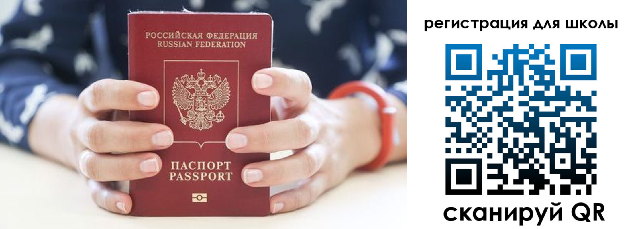временная регистрация для школы в Невеле